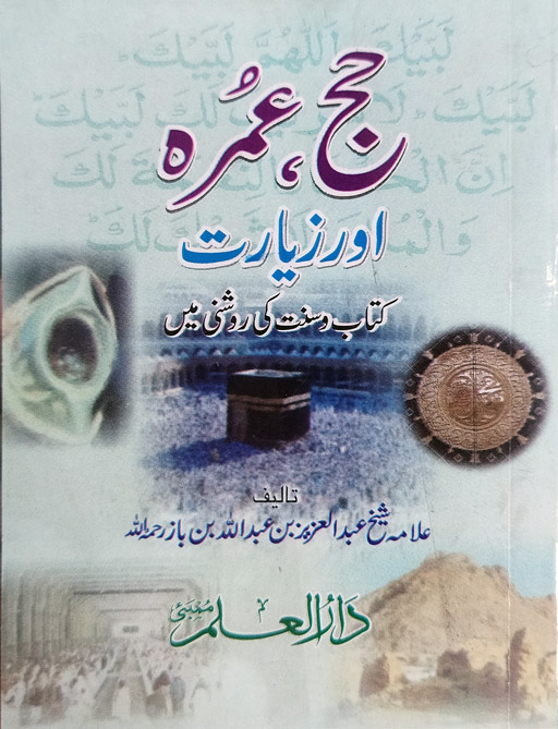 Hajj Umrah Aur Ziyarat